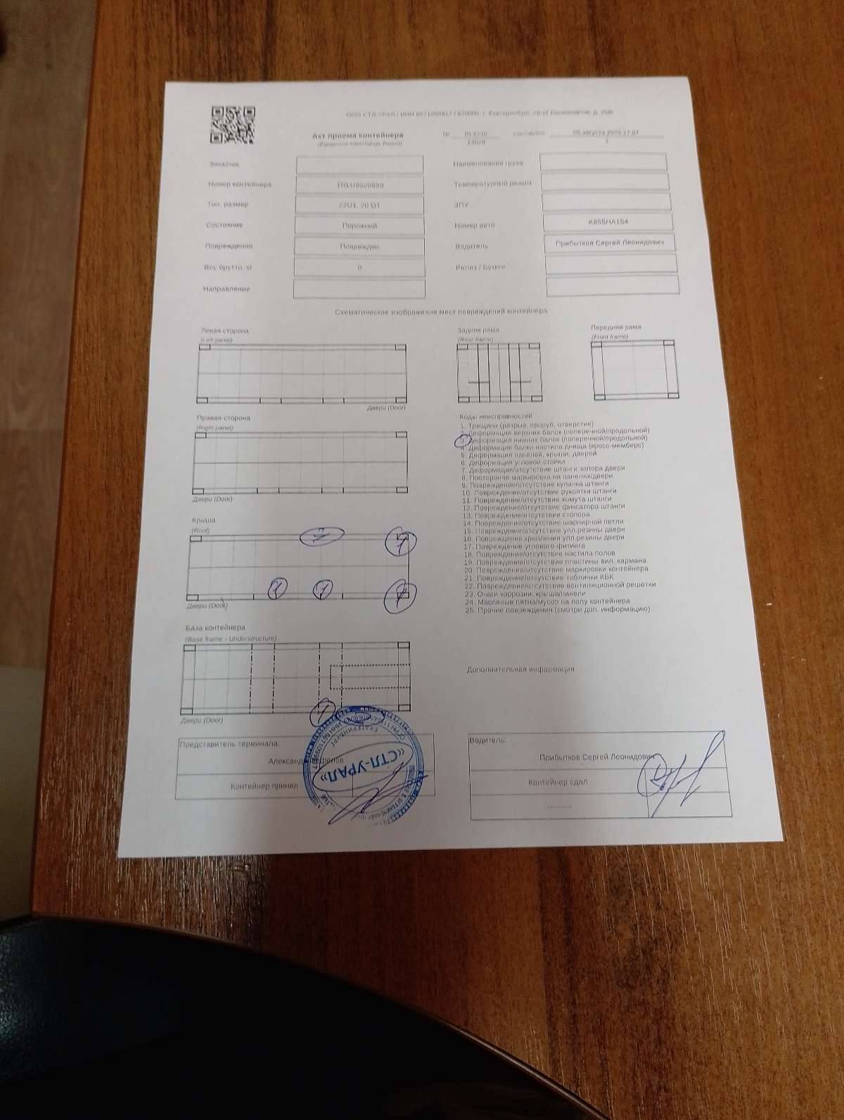 Морской контейнер TRLU9020999